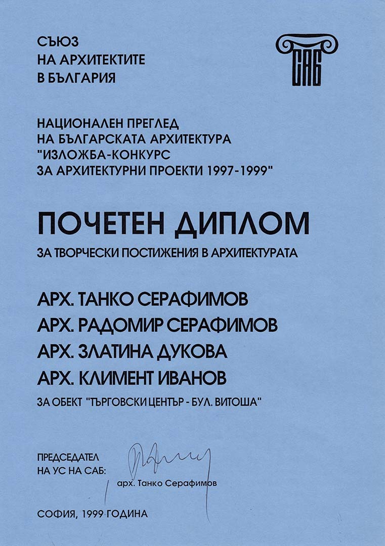 Award National Review of Bulgarian Architecture 1999